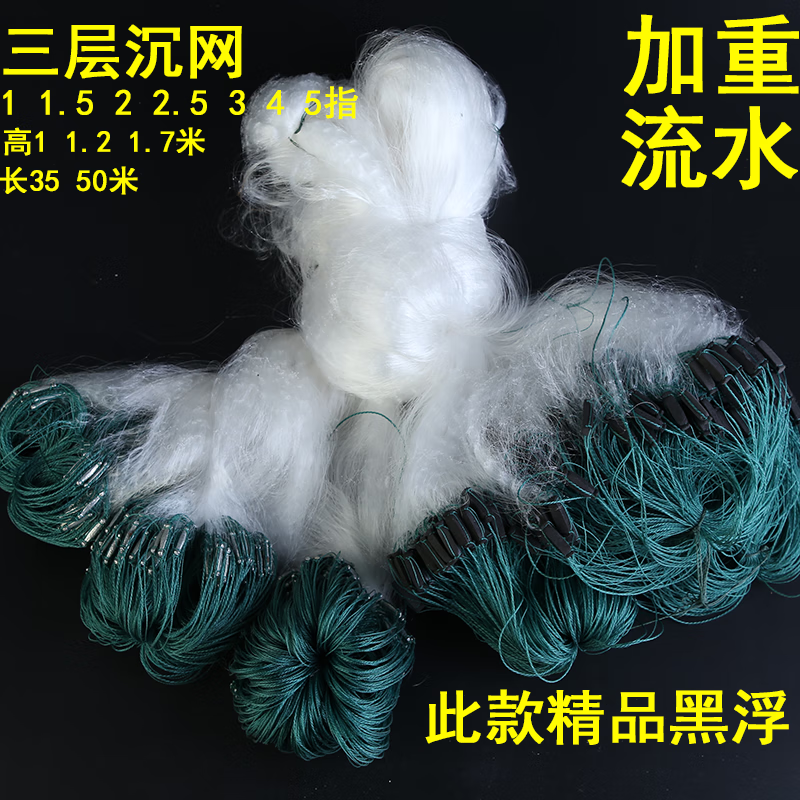 沉网流水捕渔网抓小鲫黑鱼丝挂网白条1 三层沉网1指1米35米 钉子脚