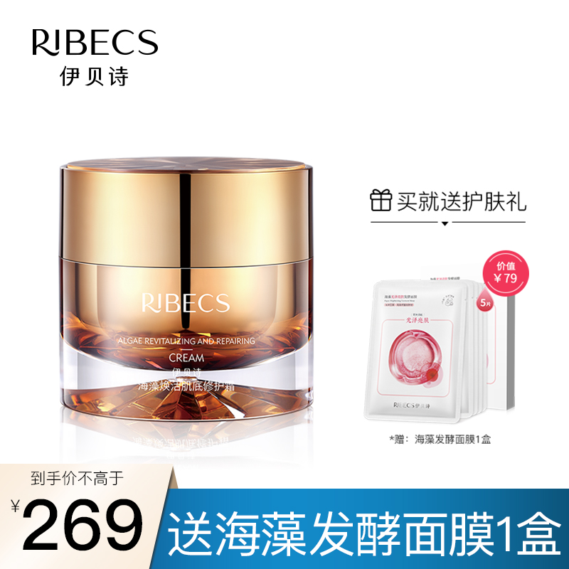 伊贝诗（RISECS）金钻霜 海藻焕活肌底修护面霜50g 淡化细纹干纹补水保湿紧致抗初老 金钻霜