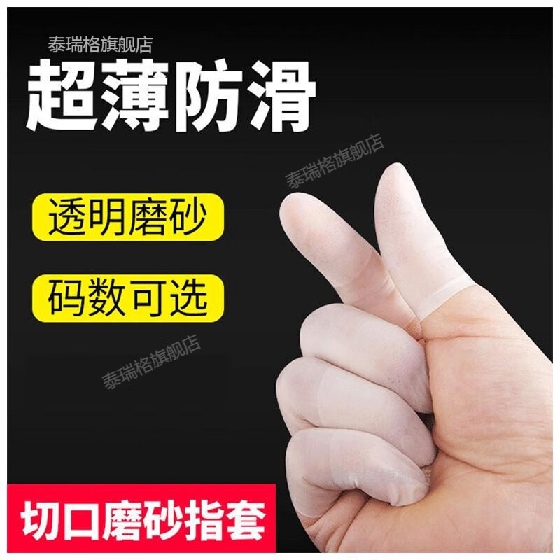 泰瑞格手指套護(hù)指保護(hù)套防護(hù)防滑點(diǎn)鈔一次性乳膠膠皮薄指甲套手指頭套 磨砂切口手指套50個(gè)小碼S碼