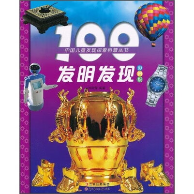 100发明发现