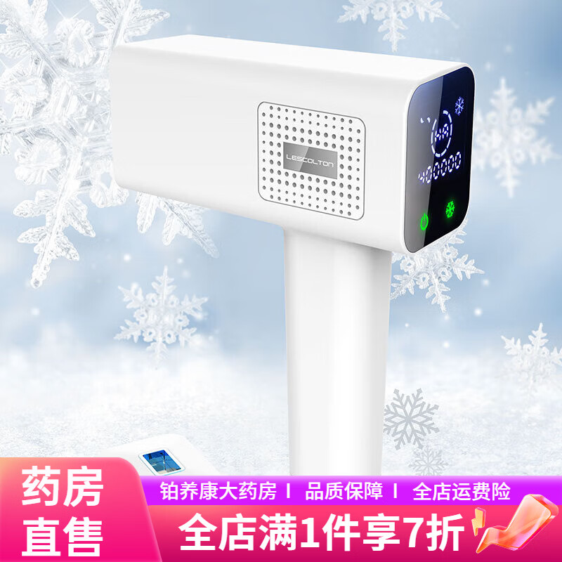 lescolton脱毛仪莱斯科顿 脱毛仪家用冰点脱毛仪器全身腋毛私处无痛