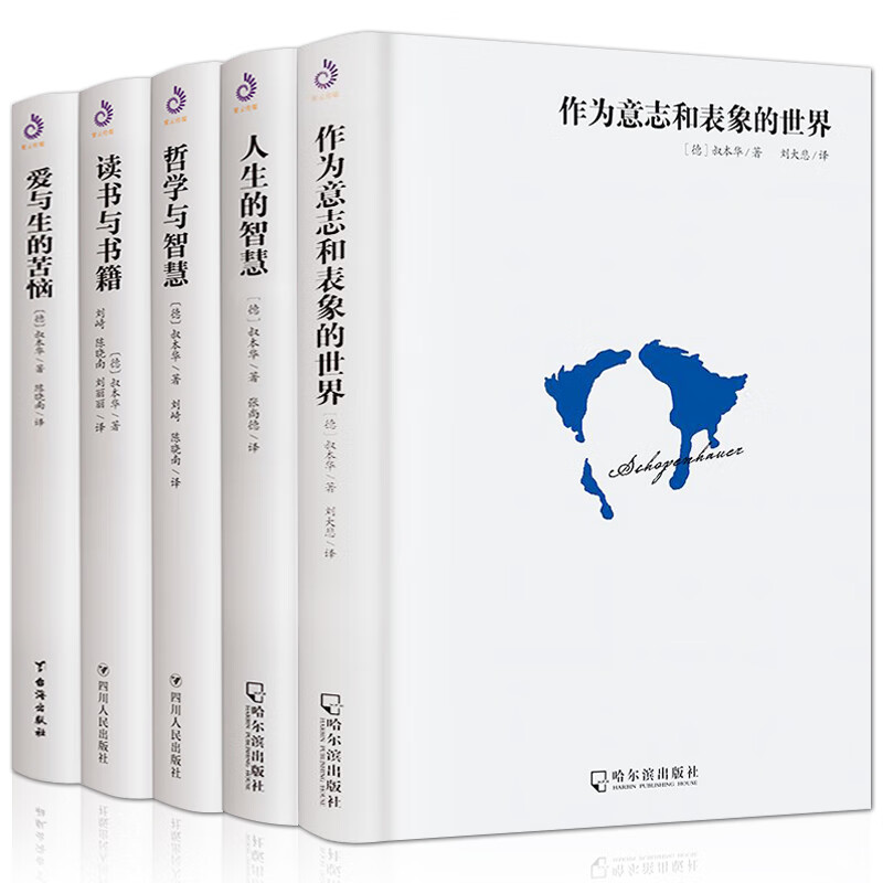叔本华作品集（哲学经典套装全5册）