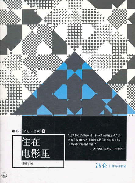 住在电影里【正版图书】
