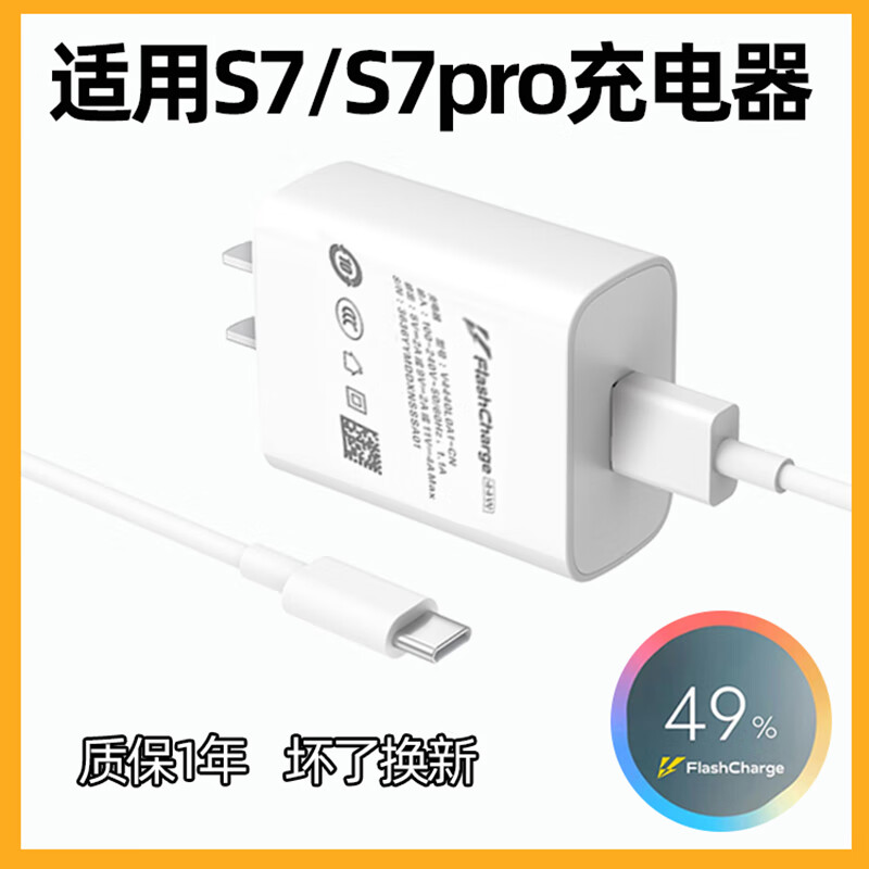 vivo原装专用原装vivos7充电器 vivos7t快充插头vivos7pro闪充33w线