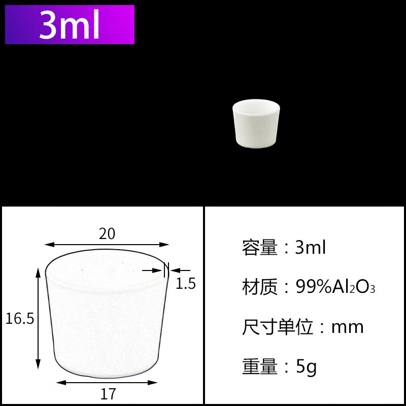 刚玉坩埚99瓷氧化铝圆弧形挥发分水分灰分多规格现货 3ml