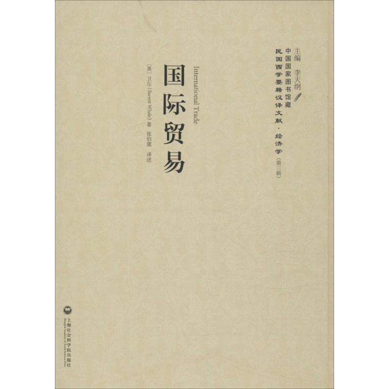 国际贸易