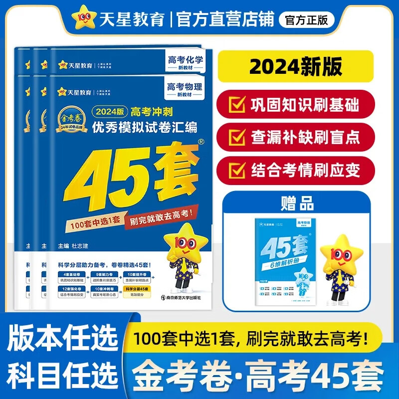 模拟试卷汇编理综套卷文综高中高三卷子全国卷甲乙卷 新高考卷语文 金