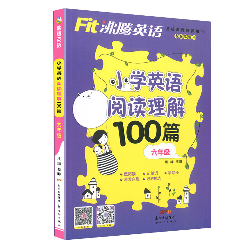 小学英语阅读理解100篇一年级二年级三年级四年级五年级六年级上册下册小升初阅读理解与完形填空专项训练题 6年级 英语阅读理解 小学通用