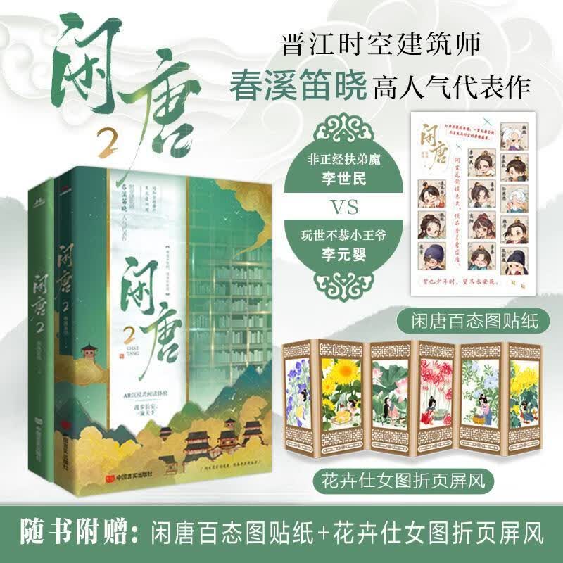 闲唐2青春文学 图书