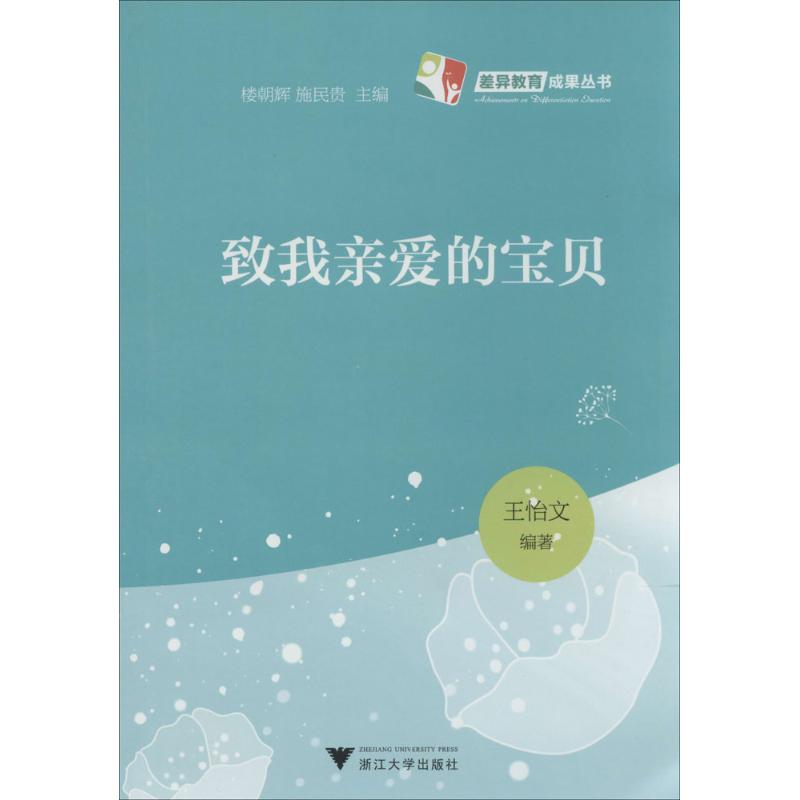 致我亲爱的宝贝