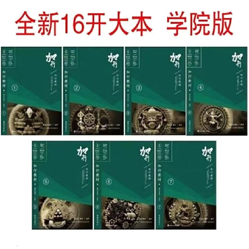 大开本预科加行教材前行广释16开