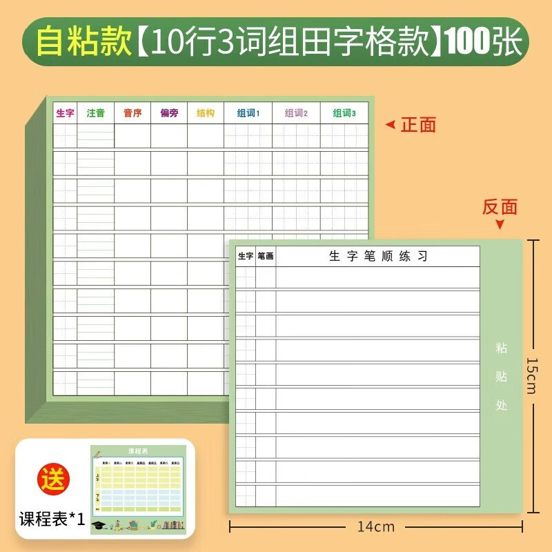 六品堂自粘生字预习卡语文小学生预习单课堂笔记便利贴本专用一年级二年级三年级四五六上下册生字表  【自粘款】田字格10行100张