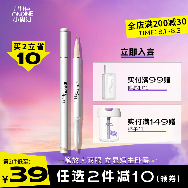 小奥汀（littleondine）双效立体卧蚕笔01天生裸杏0.55g(双头卧蚕笔提亮自然防水防汗)怎么看?