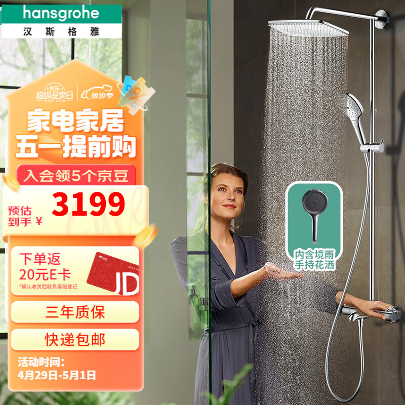 汉斯格雅（Hansgrohe） 双飞雨淋浴恒温花洒大顶喷浴缸龙头花洒套装 26777007S境雨镀铬手持预售90天