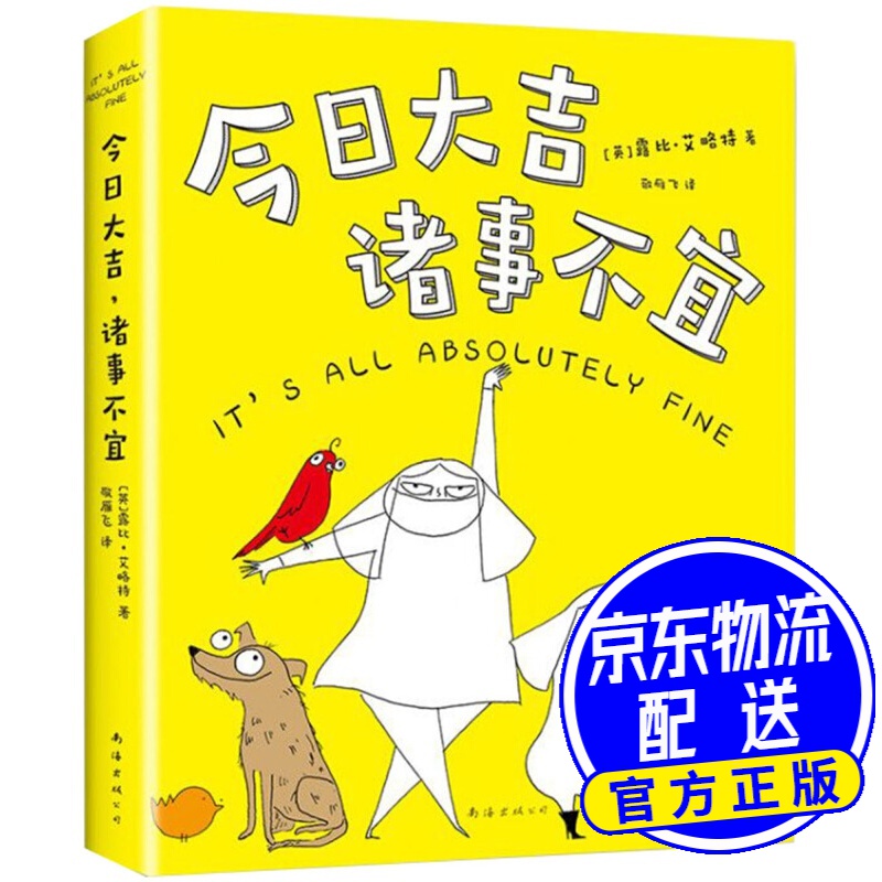 今日大吉,诸事不宜