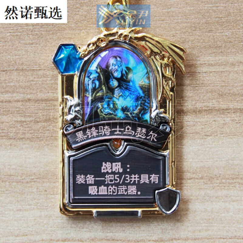 炉石传说周边 金色传说英雄dk 黄金联赛卡背挂件实 黑锋骑士乌瑟尔