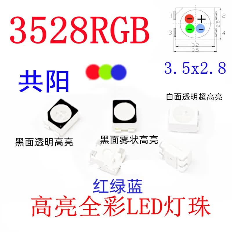 3528rgb灯珠红绿蓝三色七彩彩led贴片灯珠4脚共阳整盘样品 高亮黑面