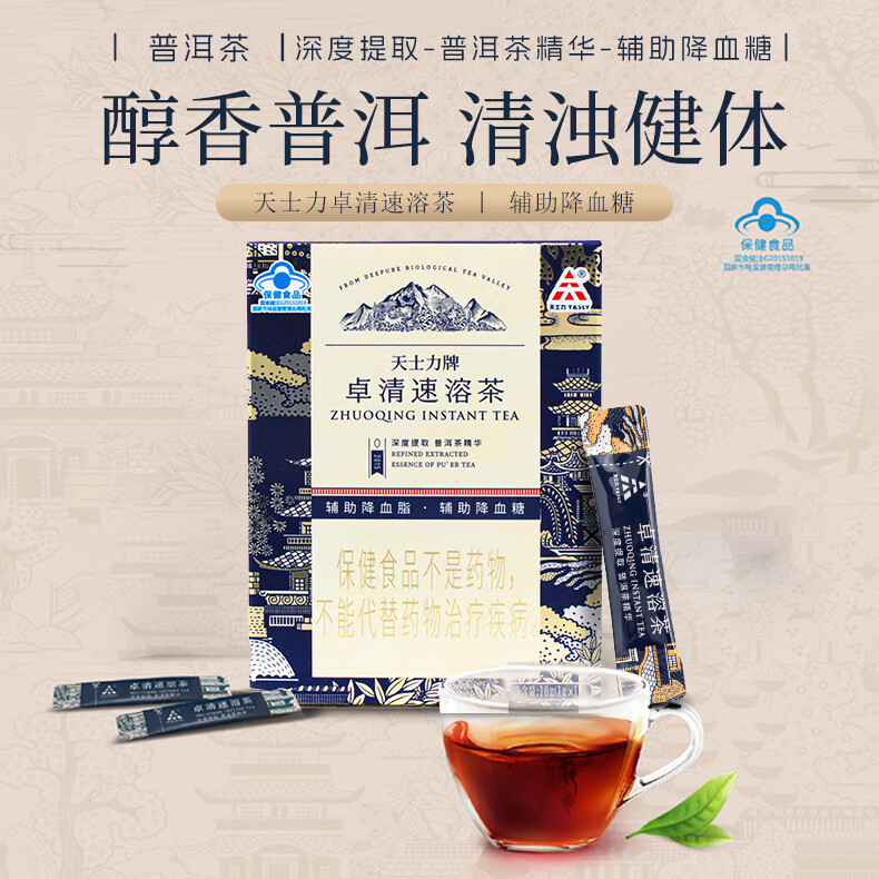 天士力牌卓清速溶茶 10g 1g*10支 普洱茶 蓝帽认证 辅助降血糖 10支*1盒 京东折扣/优惠券