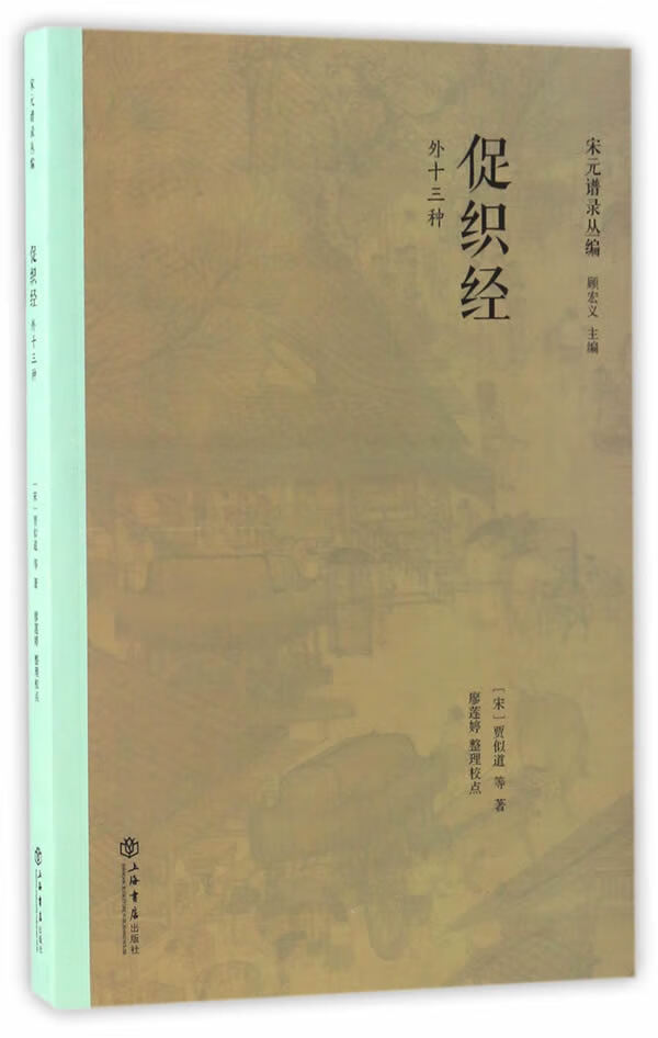 促织经(外十三种)