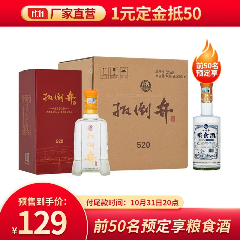 扳倒井52度价格带图片,扳倒井52度 扳倒井 52度白酒 520 浓香型 纯粮酿造 500ml*4瓶整箱