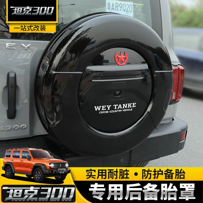 迪彦适用于适用于21款wey魏派坦克300备胎罩专用后备胎壳保护罩盖轮胎