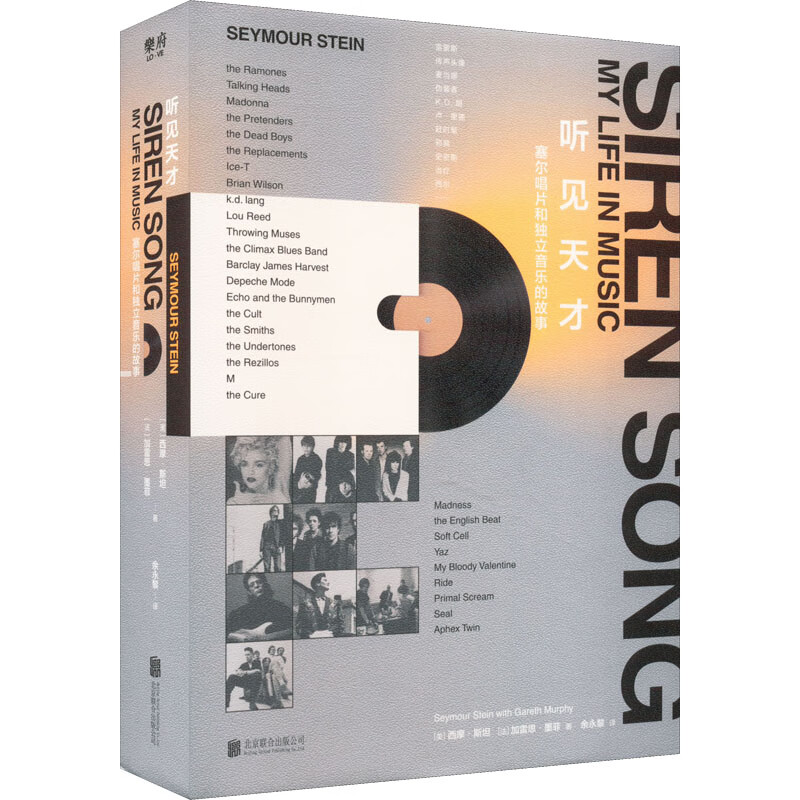 听见天才 塞尔唱片和独立音乐的故事 图书