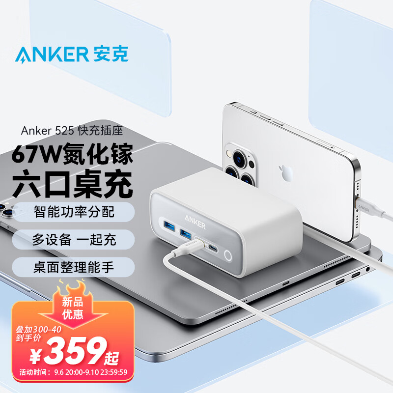 Anker 推出新款 67W 6 合 1 桌面插座：2A2C2AC，首发 359 元