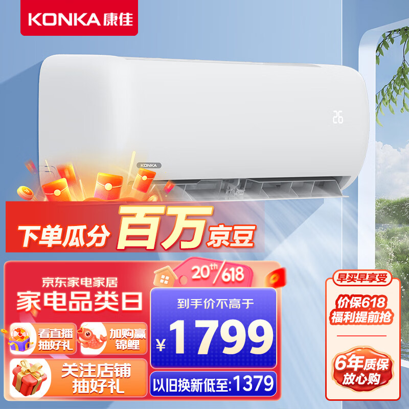康佳（KONKA）1.5匹 新能效 快速冷暖 舒适节能 以旧换新 变频壁挂式空调挂机 KFR-35GW/HV3