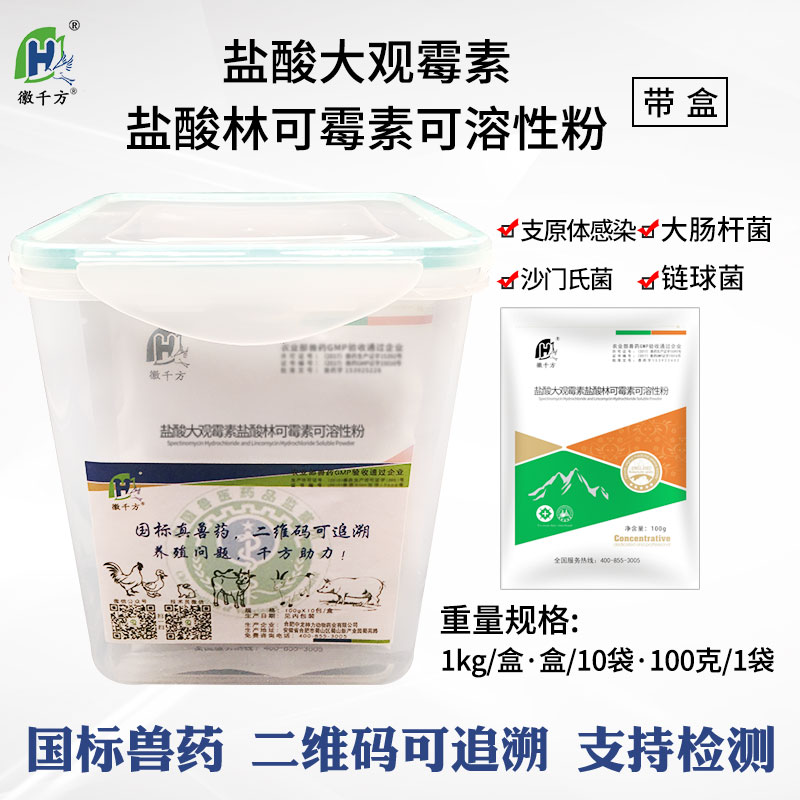 徽千方盐酸大观霉素林可霉素兽用可溶性粉 鸡药猪用大肠杆菌支原体