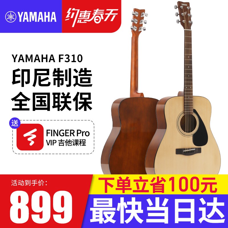 【雅马哈吉他F310/F600/620】YAMAHA民谣电箱木吉它初学者入门男女新手学生乐器 F310 经典款 - 41英寸(印尼制)