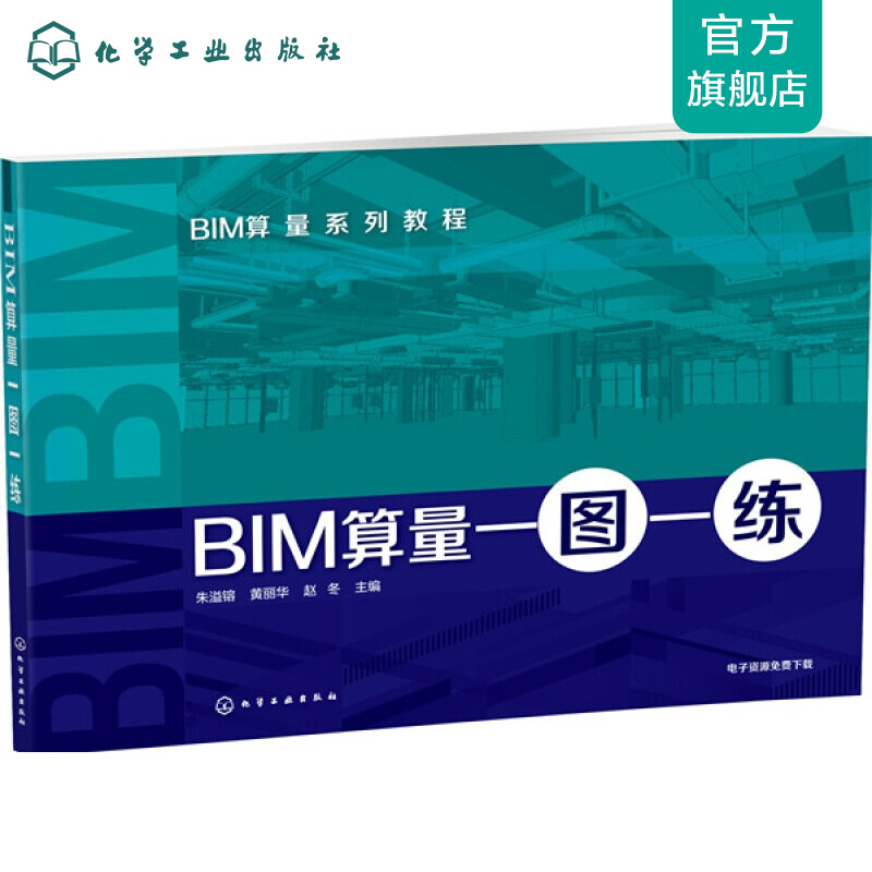 BIM算量一图一练