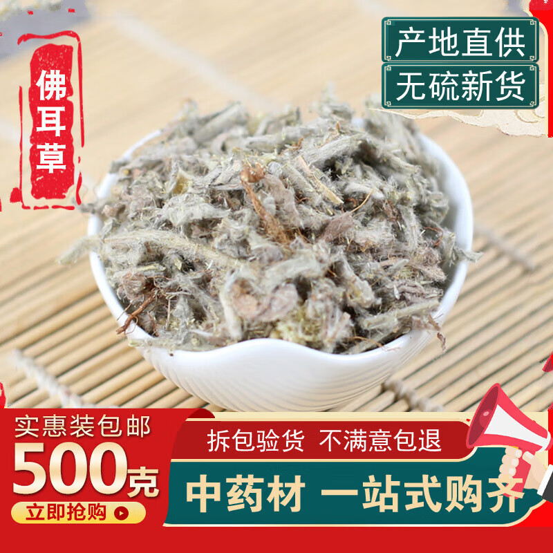 佛耳草 500克 鼠曲草 鼠耳 袋装中药材 500g/件