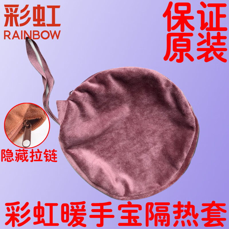 彩虹(rainbow)暖手宝袋子电热饼电暖器宝大中小防烫袋外套绒布挂袋