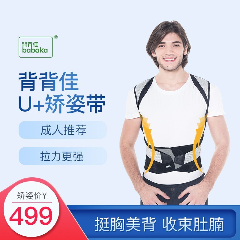 如何选择优质矫姿带?背背佳驼背矫正器价格走势不容错过!
