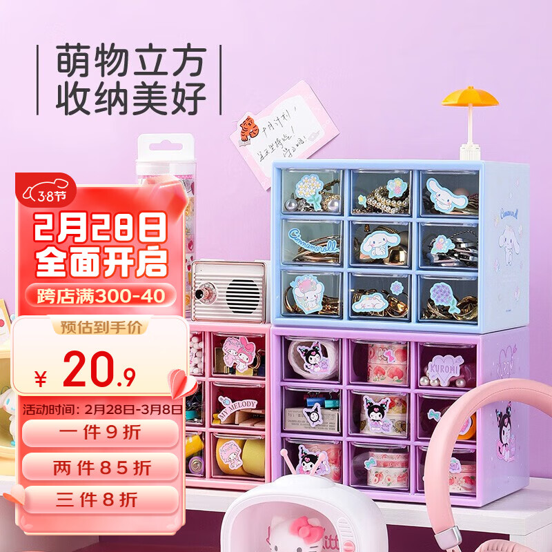 名创优品（MINISO）三丽鸥迪士尼联名抽屉式九宫格收纳盒口红桌面储物盒学生宿舍办公 九宫格-大耳狗（送DIY贴纸）