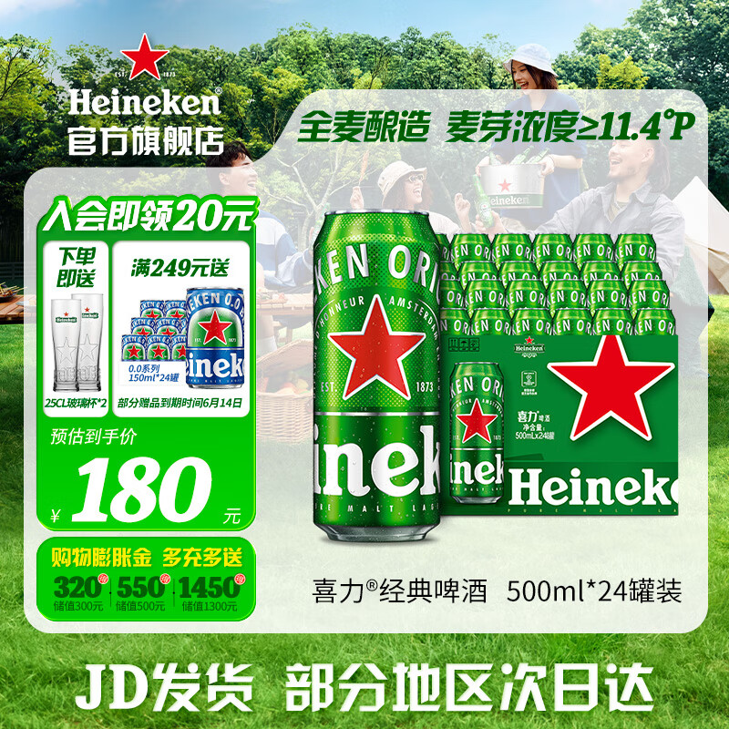 喜力（Heineken）啤酒 经典风味啤酒 整箱装 全麦酿造 原麦汁浓度≥11.4°P 500mL 24罐