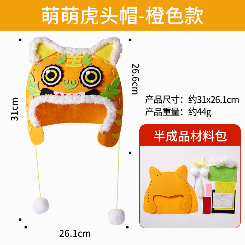 神至虎头帽手工diy材料包 男女童幼儿园宝宝虎年可爱老虎帽子sn8117