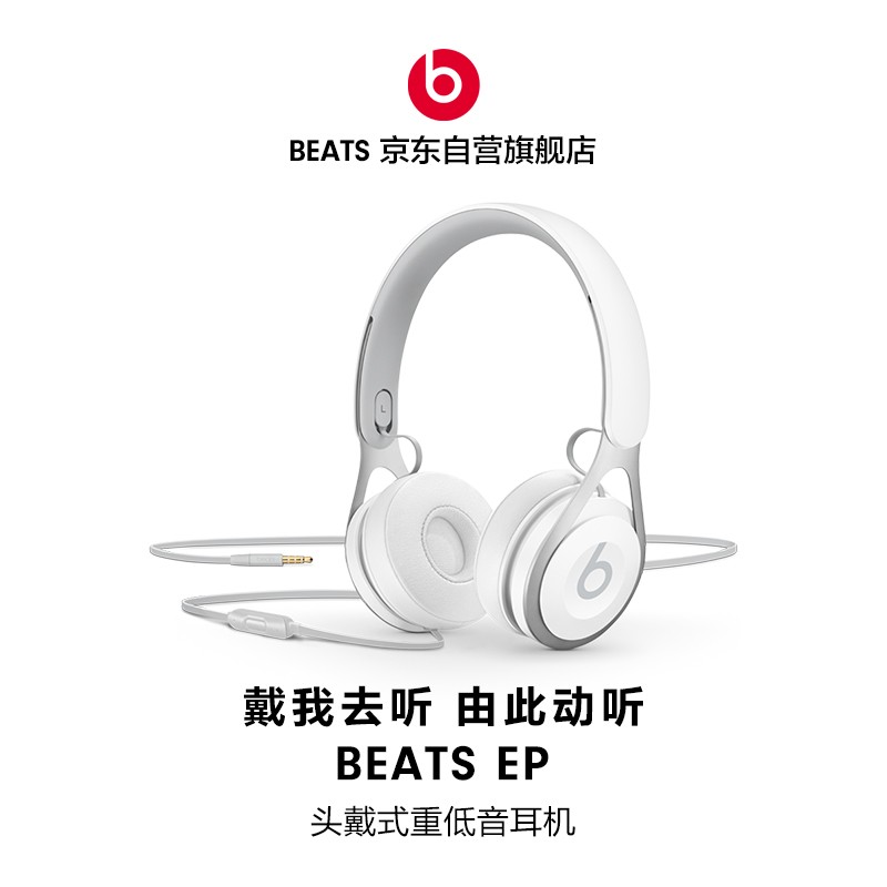 Beats EP 头戴式耳机 手机耳机 游戏耳机 含线控麦克风 白色