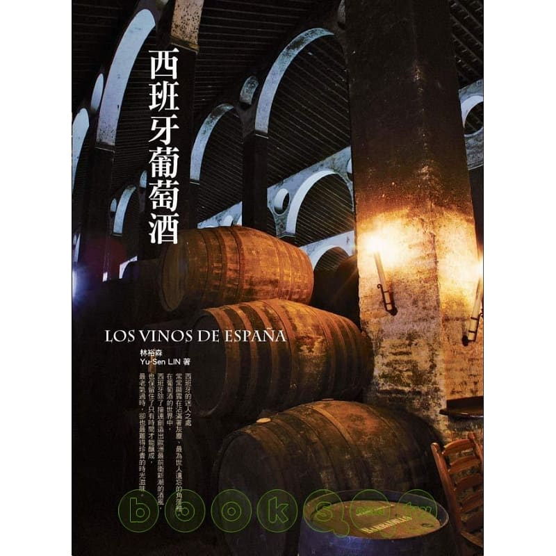 QH预售 ： 林裕森西班牙葡萄酒积木