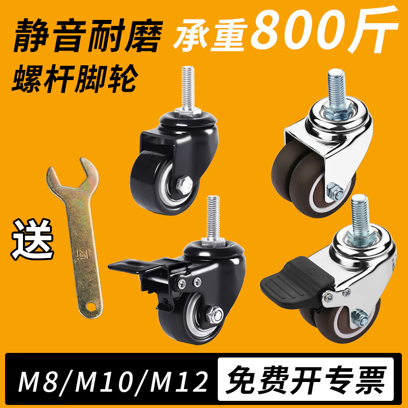 响震万向轮脚轮1.5寸2寸M8M10M12丝杆双轴承插杆万向轮刹车轮静音脚轮 2.5寸M10x25万向轮(带螺母)