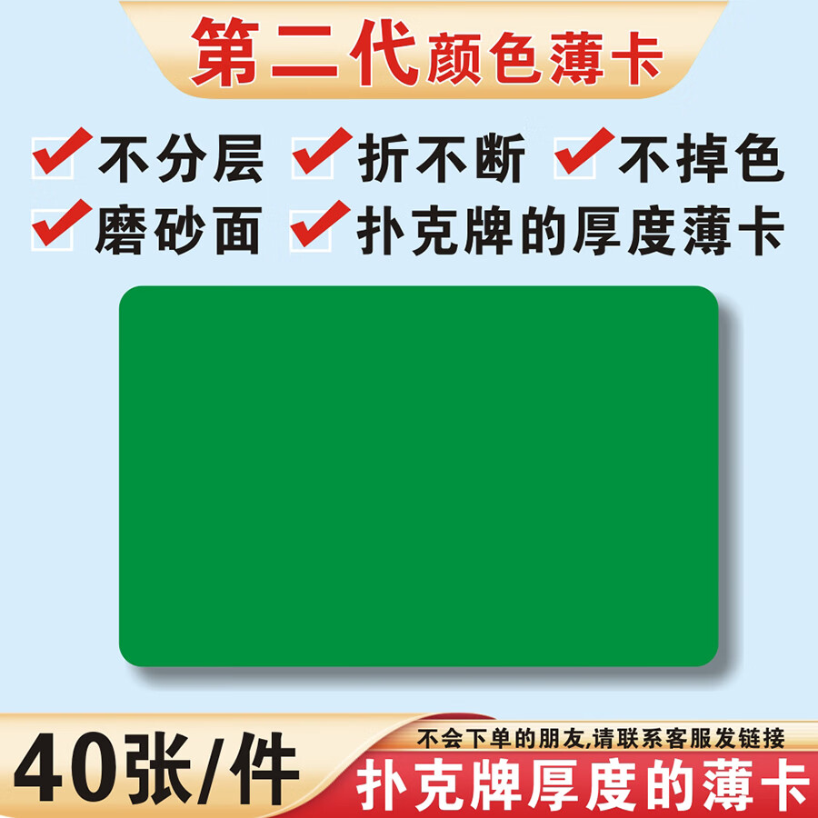 脘铼筹码卡片薄款颜色牌棋牌室代金币无面值纯色折不断定制 绿色(40张