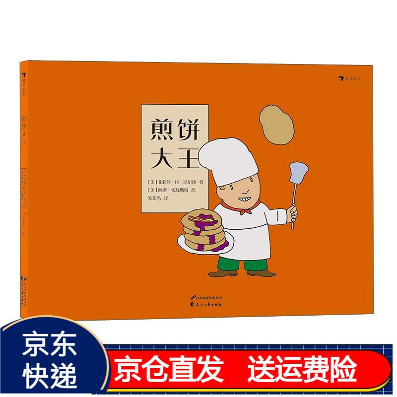 煎饼大王 京东正版现货 煎饼大王