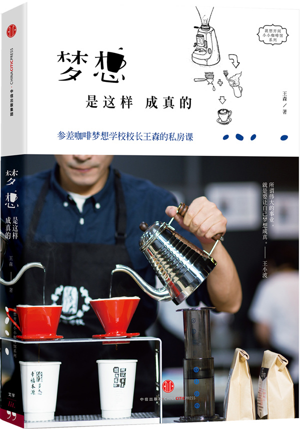 梦想是这样成真的【正版图书】