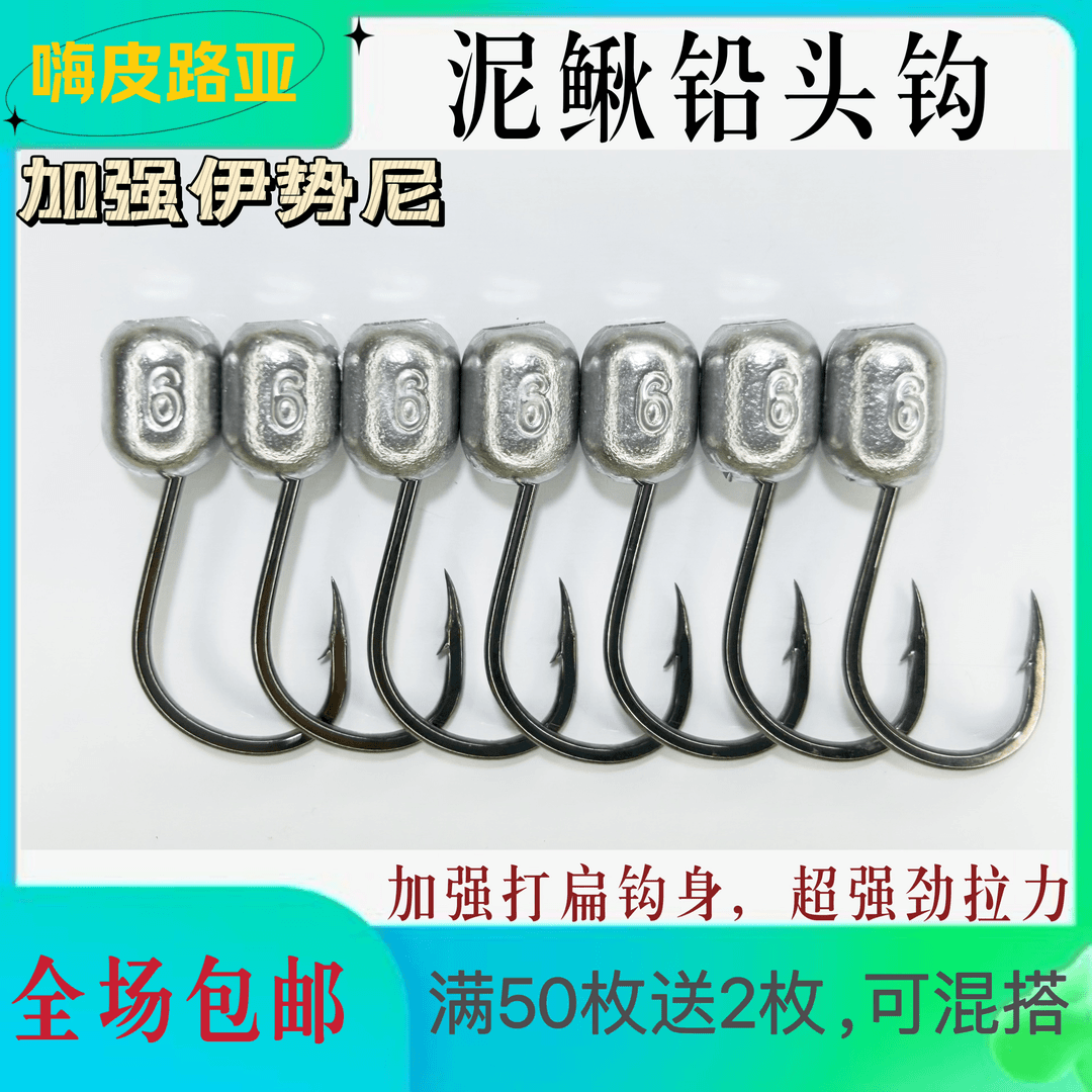 加强伊势尼泥鳅合金铅头钩专攻翘嘴红尾鳜鱼鲈鱼尖锋利钢性防挂底 12克16# 10枚