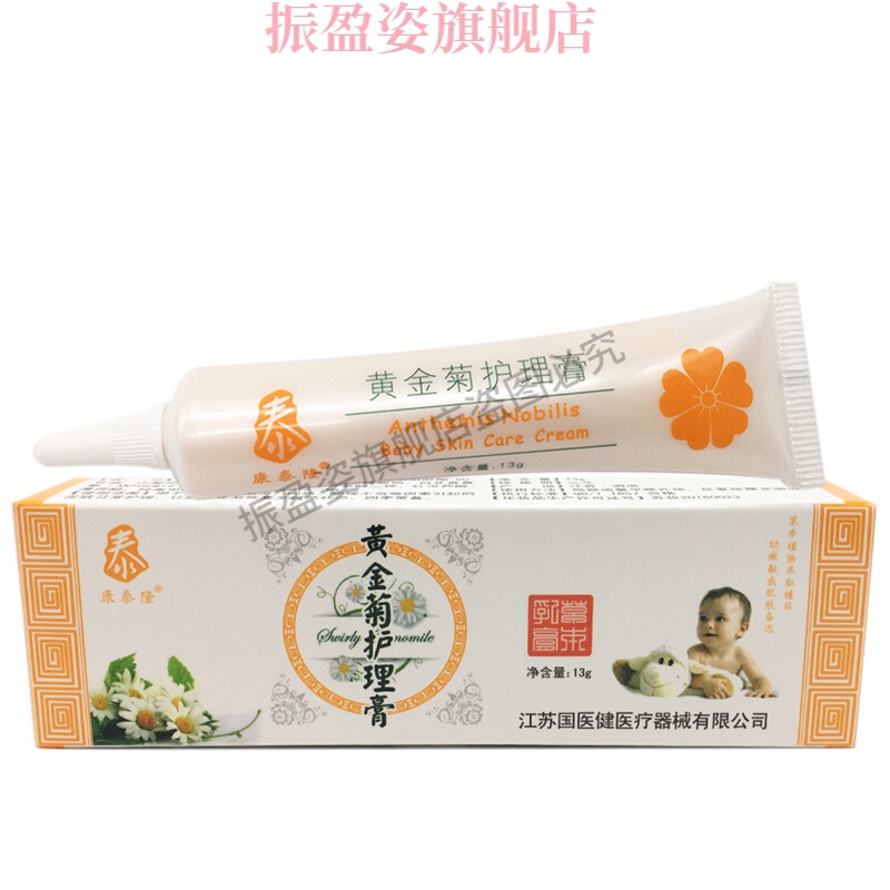 儿研所肤乐霜康泰隆黄金菊护理膏13g新生儿湿珍红屁股护臀膏宝宝肤乐