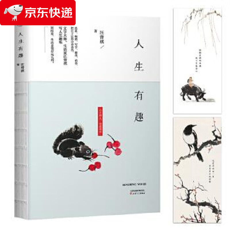 人生有趣 汪曾祺 97872011252