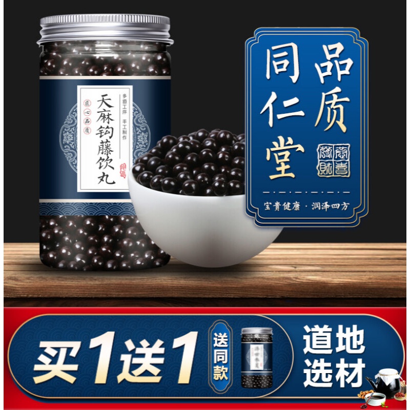 天麻钩藤散丸原料平肝熄风200g宝椿其他特产