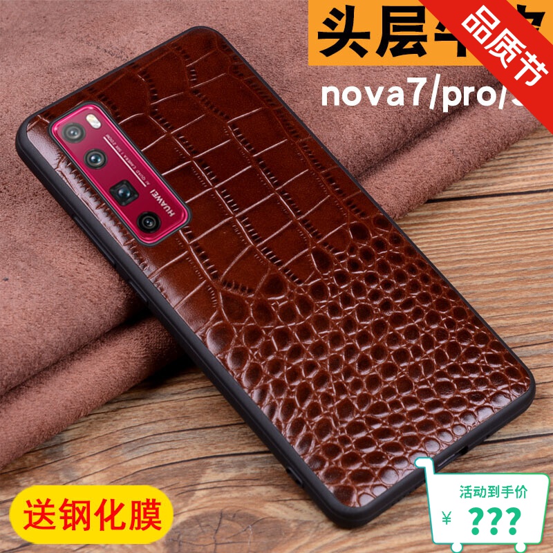 华为nova7真皮手机套,华为nova7pro手机套 华为nova7保护套nova7pro真皮手机套nova手机壳全包nova7se保护壳