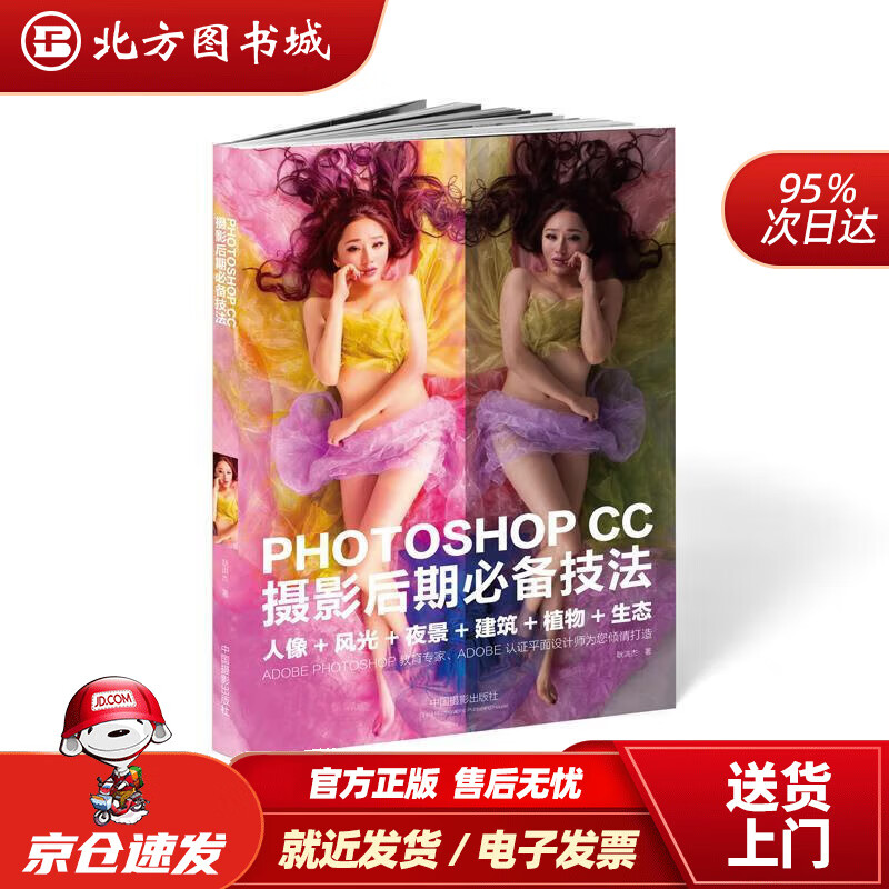 【正版现货】PHOTOSHOP CC 摄影后期必备技法 耿洪杰 9787517902782 中国摄影出版社