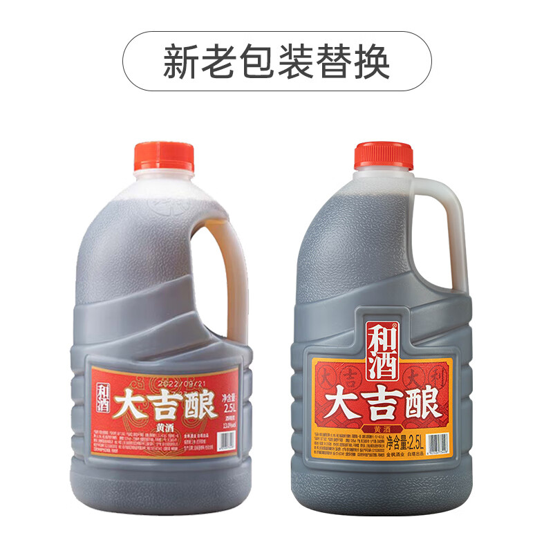 和酒 金枫酒业大吉酿黄酒13度上海老酒 半干型桶装料酒炒菜自饮 2.5L 6桶 整箱装